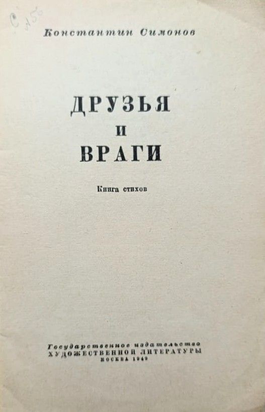 Друзья и враги — изображение 2