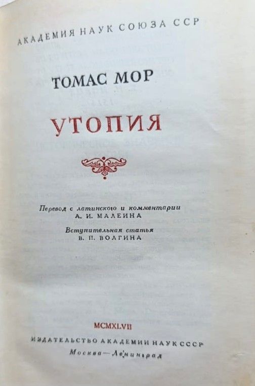 Утопия — изображение 3