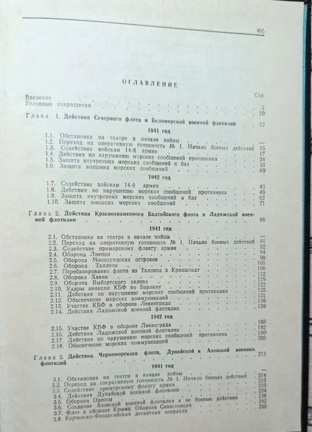 Боевая летопись Военно-Морского Флота 1941 1942 — изображение 3
