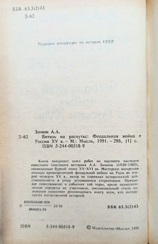 Витязь на распутье: Феодальная война в России ХV в. — изображение 3