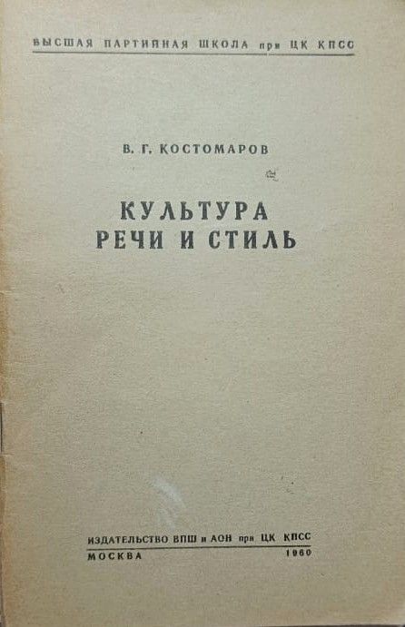 Культура речи и стиль