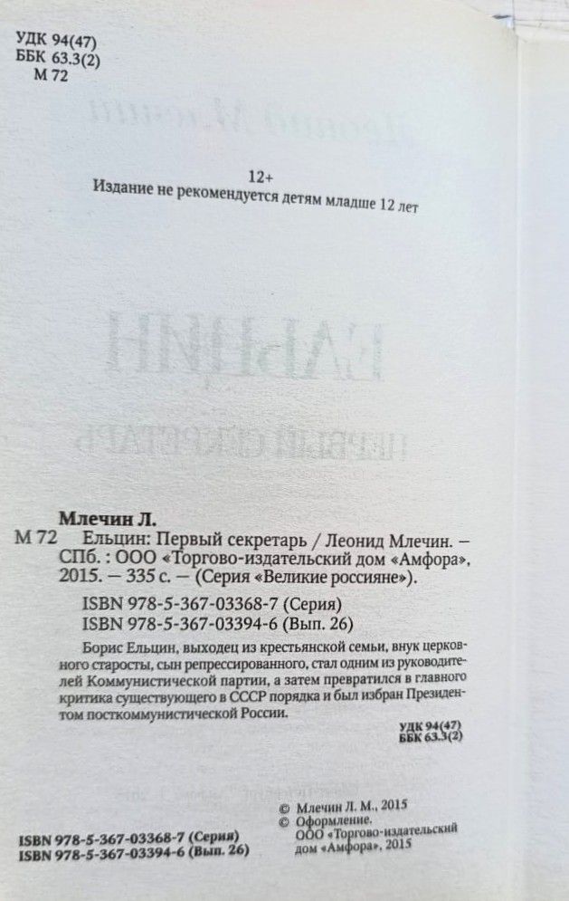 Ельцин: Первый секретарь — изображение 2