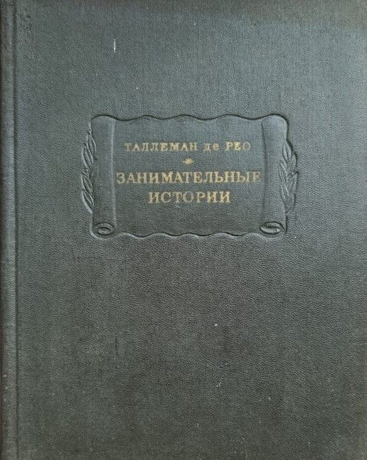 Занимательные истории