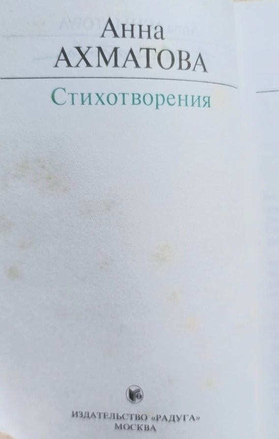Анна Ахматова: Стихотворения на польском языке с параллельным русским текстом — изображение 3