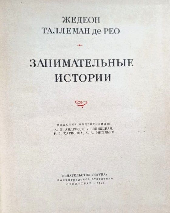 Занимательные истории — изображение 2
