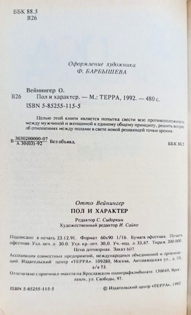 Пол и характер — изображение 3