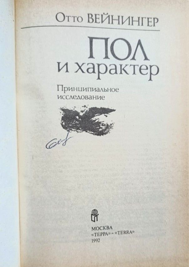 Пол и характер — изображение 2