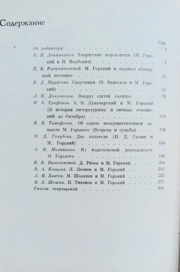 М. Горький и его современники — изображение 3