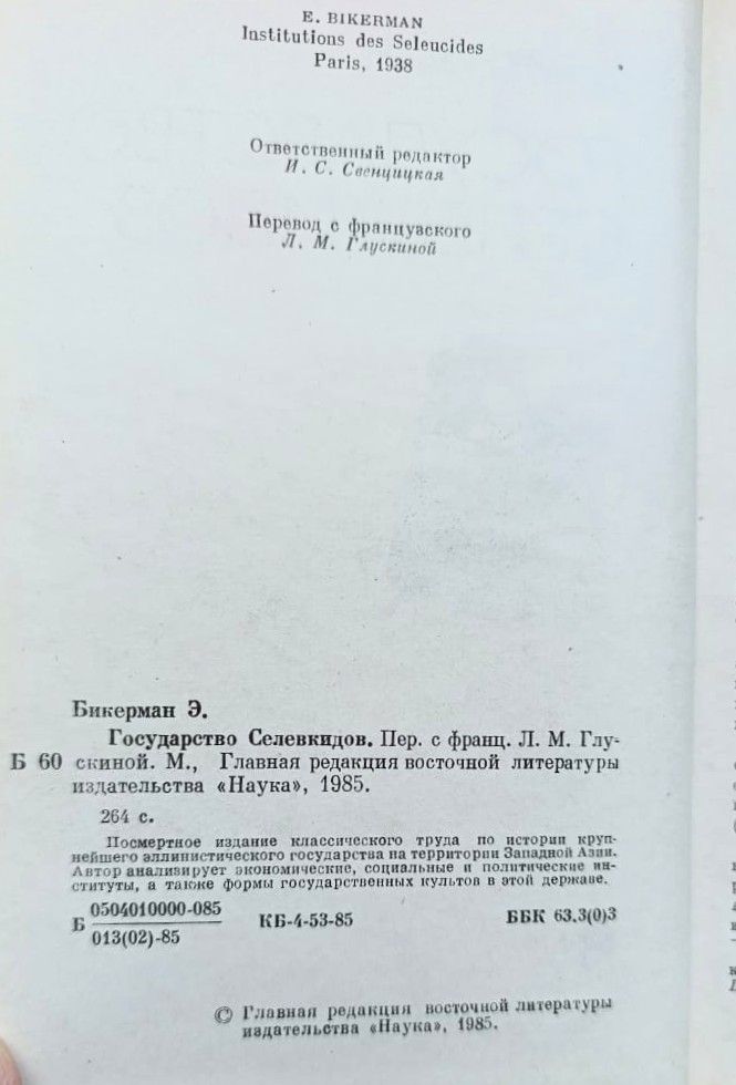 Государство Селевкидов — изображение 2