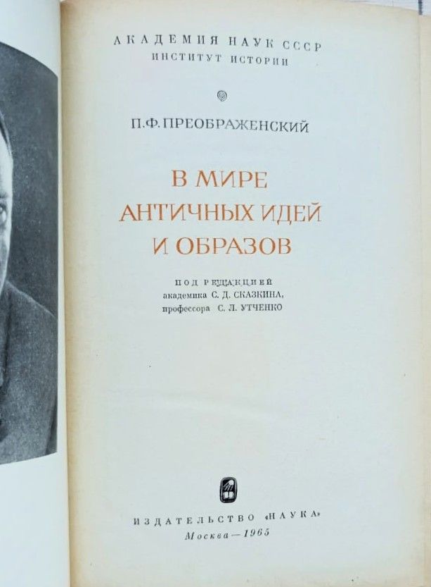 В мире античных идей и образов — изображение 3