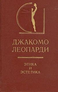 Этика и эстетика