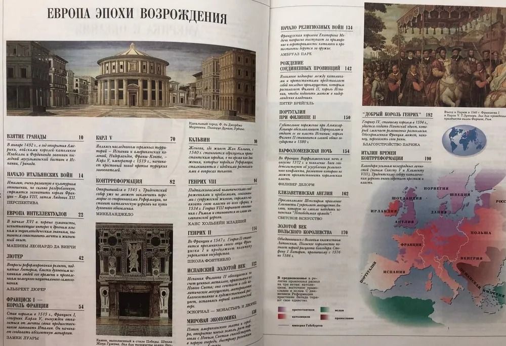 История мира. От 1492 до 1789 гг. Африка - Америка - Европа — изображение 3