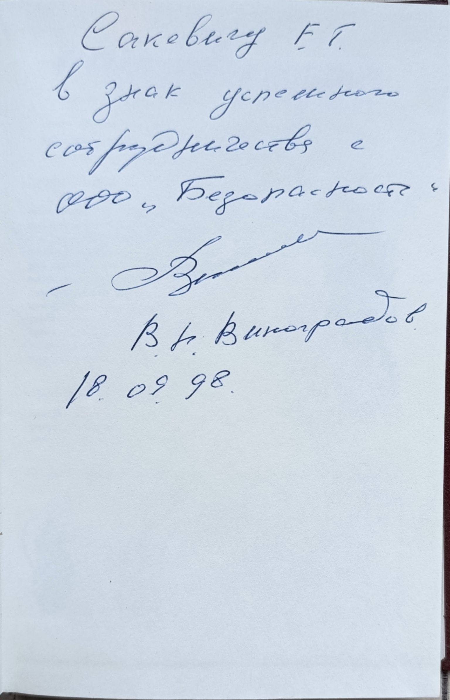 Дар Прометея — изображение 2
