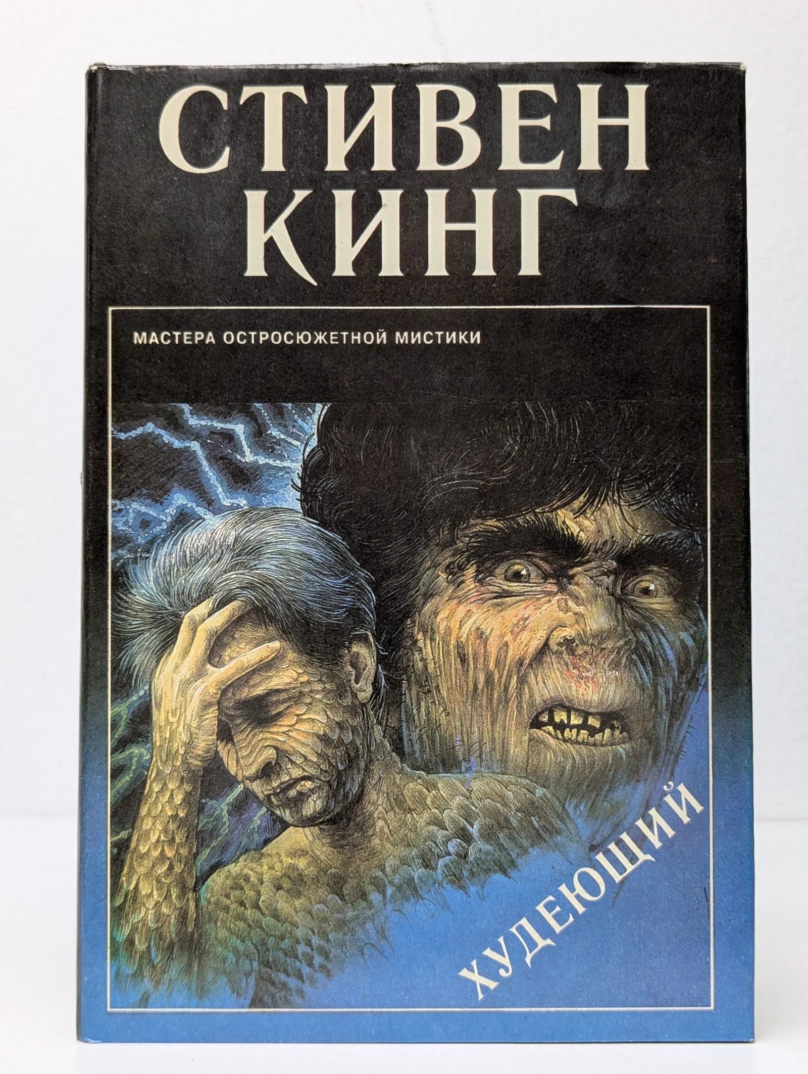 Худеющий