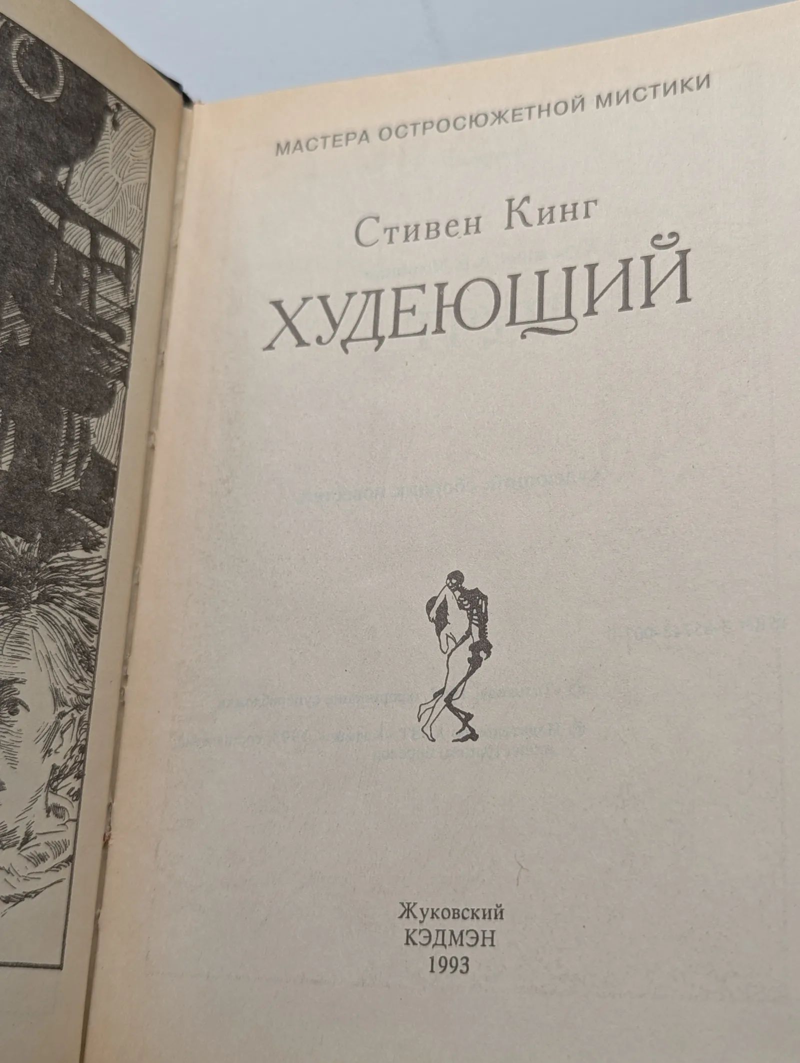 Худеющий — изображение 2