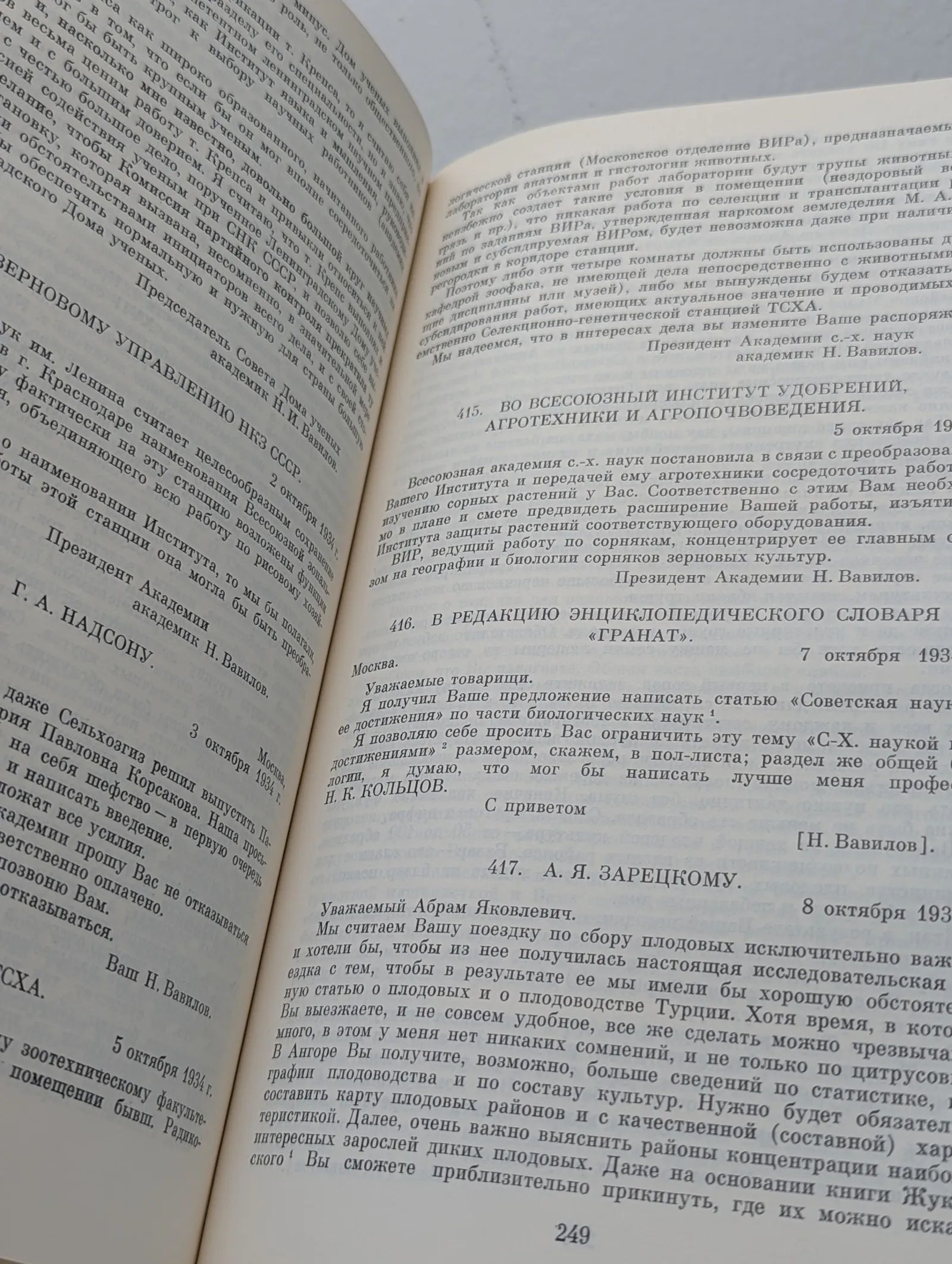 Научное наследство. Том 10: Николай Иванович Вавилов. Из эпистолярного наследия 1929-1940 гг. — изображение 3