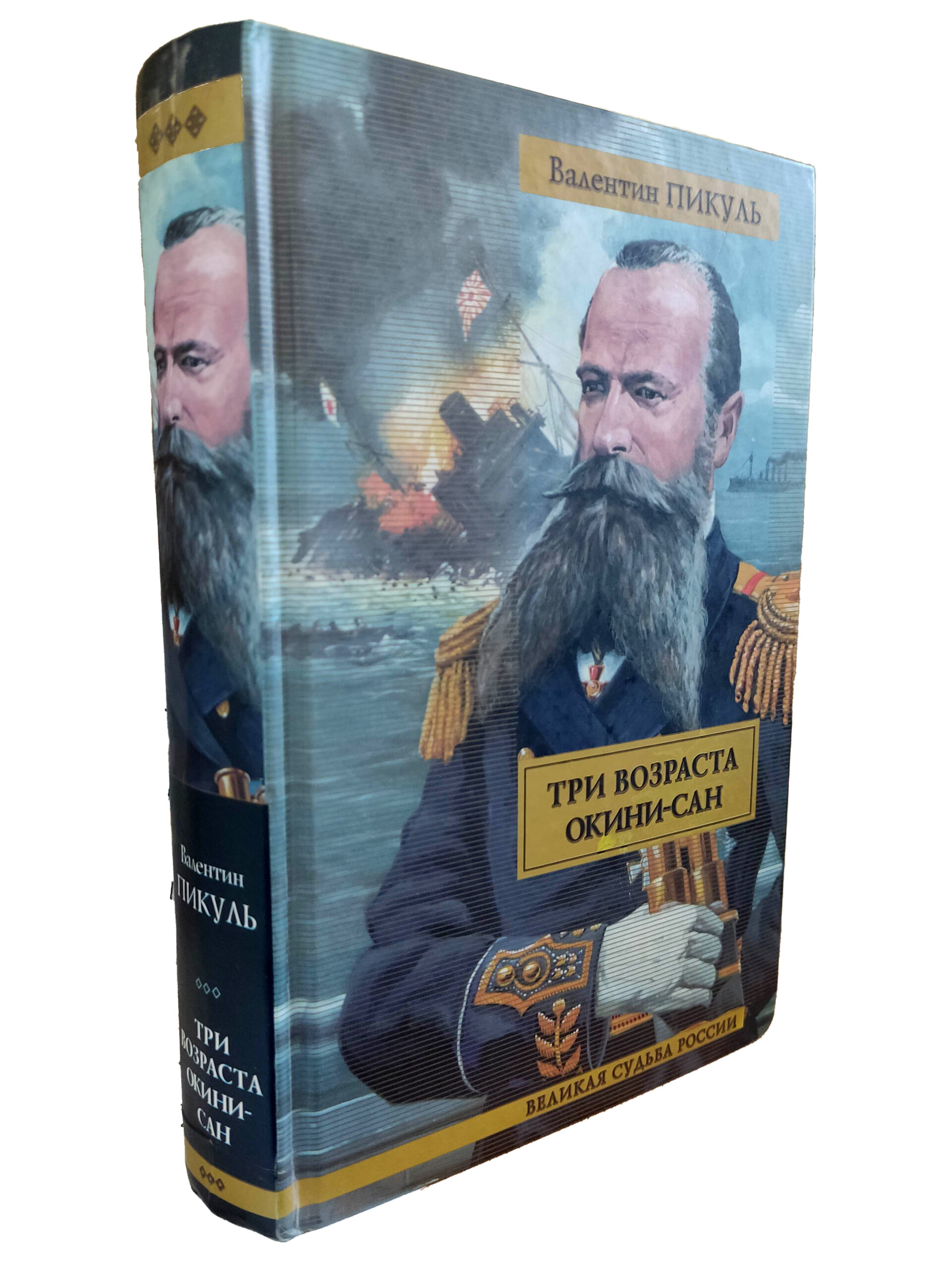 Три возраста Окини-сан — изображение 2