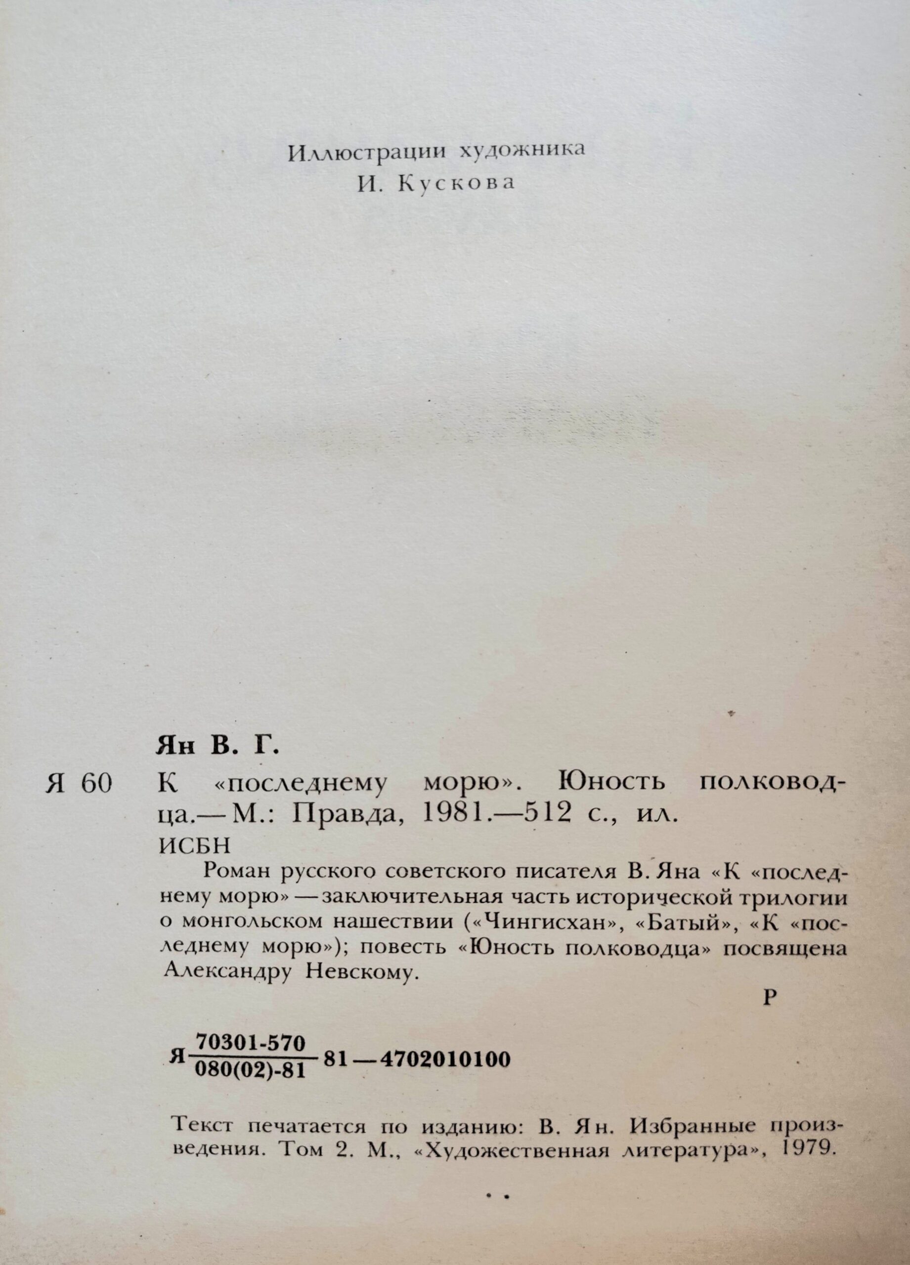 К последнему морю . Юность полководца — изображение 3