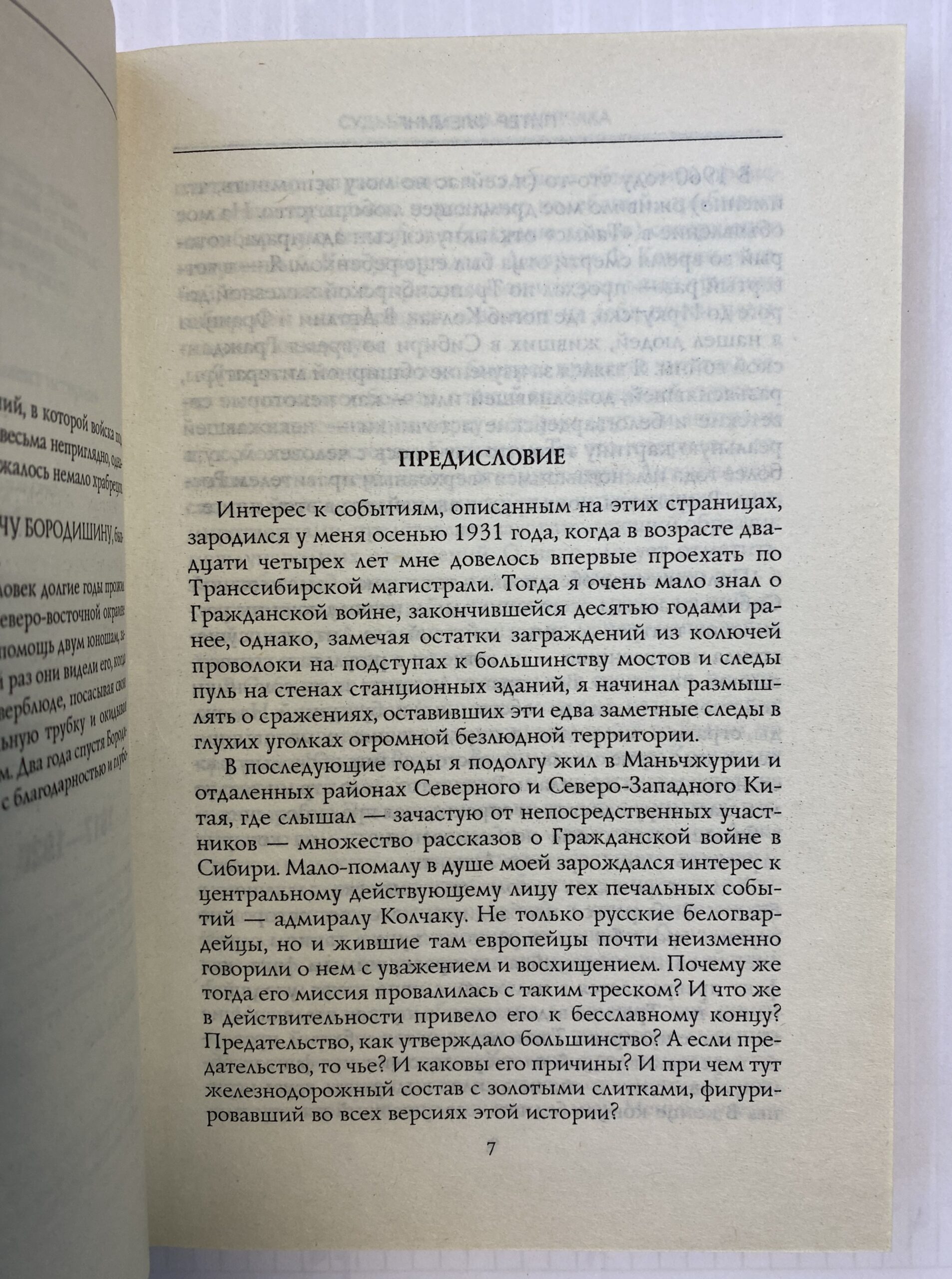 Судьба адмирала Колчака. 1917-1920 — изображение 2