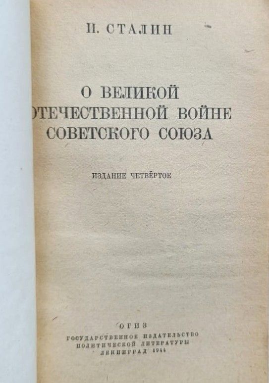 И. В. Сталин: работы и выступления (комплект из 5 книг) — изображение 2