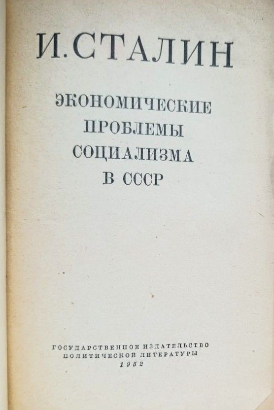 И. В. Сталин: работы и выступления (комплект из 5 книг) — изображение 3