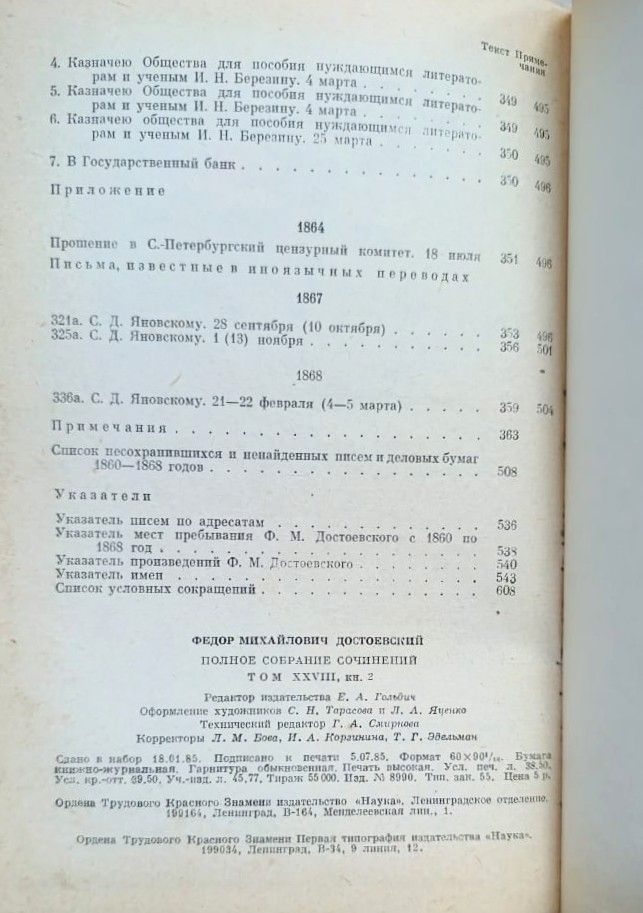 Собрание сочинений Ф. М. Достоевского в 30 томах. Том 28, книга 2 — изображение 3