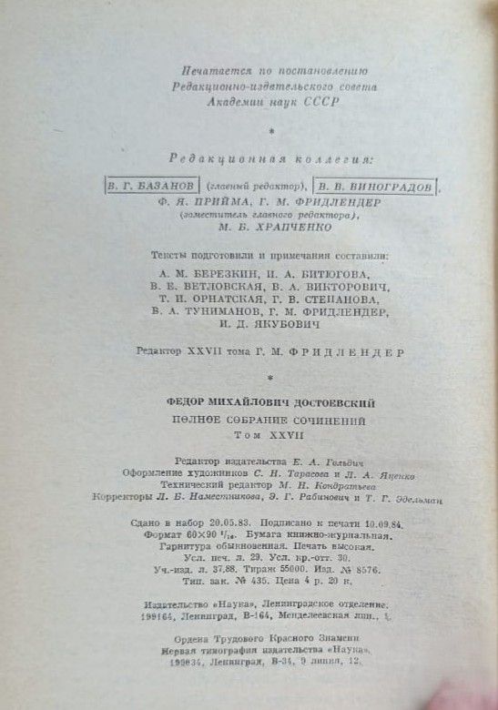 Собрание сочинений Ф. М. Достоевского в 30 томах. Том 27 — изображение 3