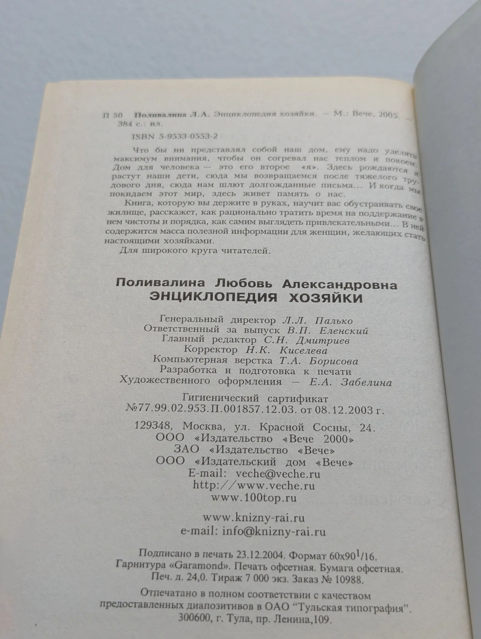 Энциклопедия хозяйки — изображение 2