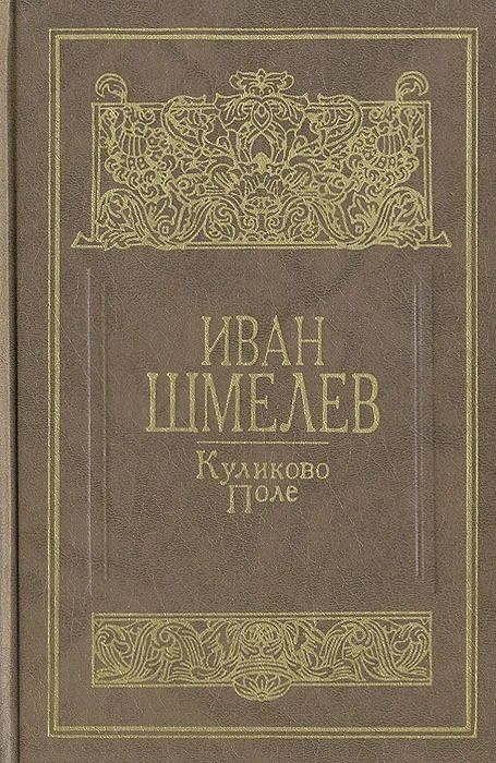 Куликово поле