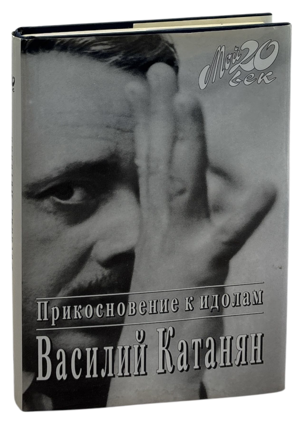 Прикосновение к идолам