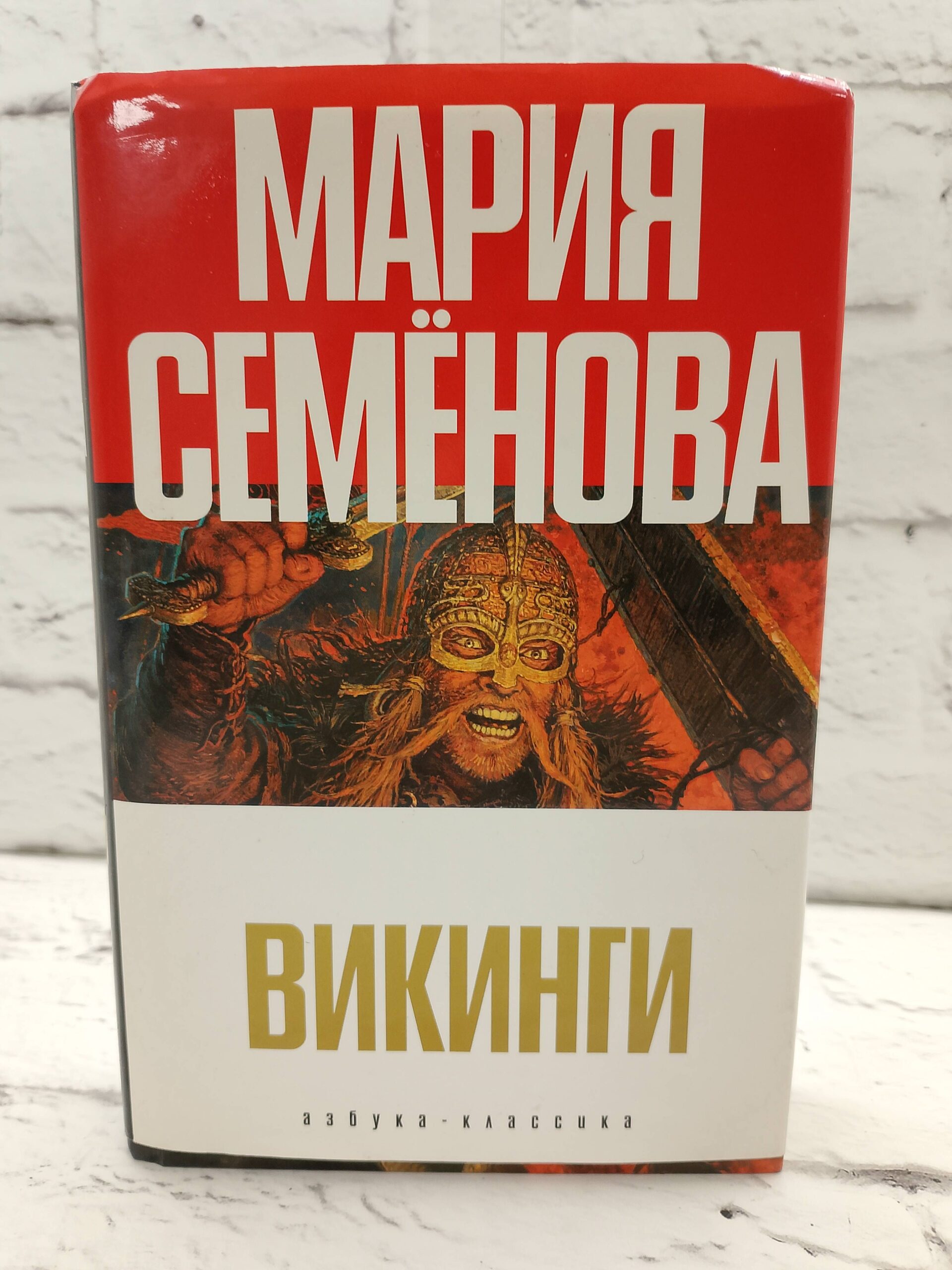 Викинги