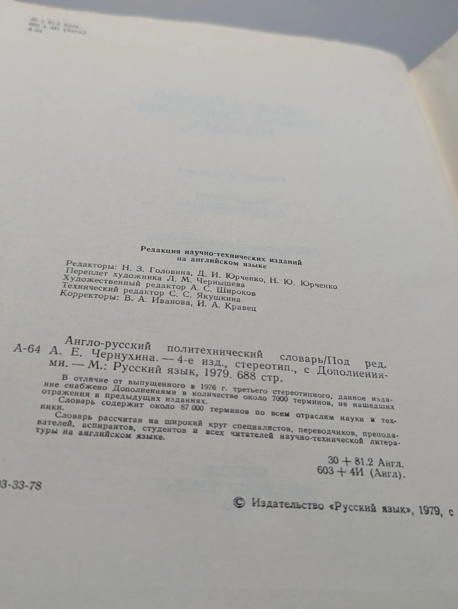 Англо-русский политехнический словарь — изображение 2