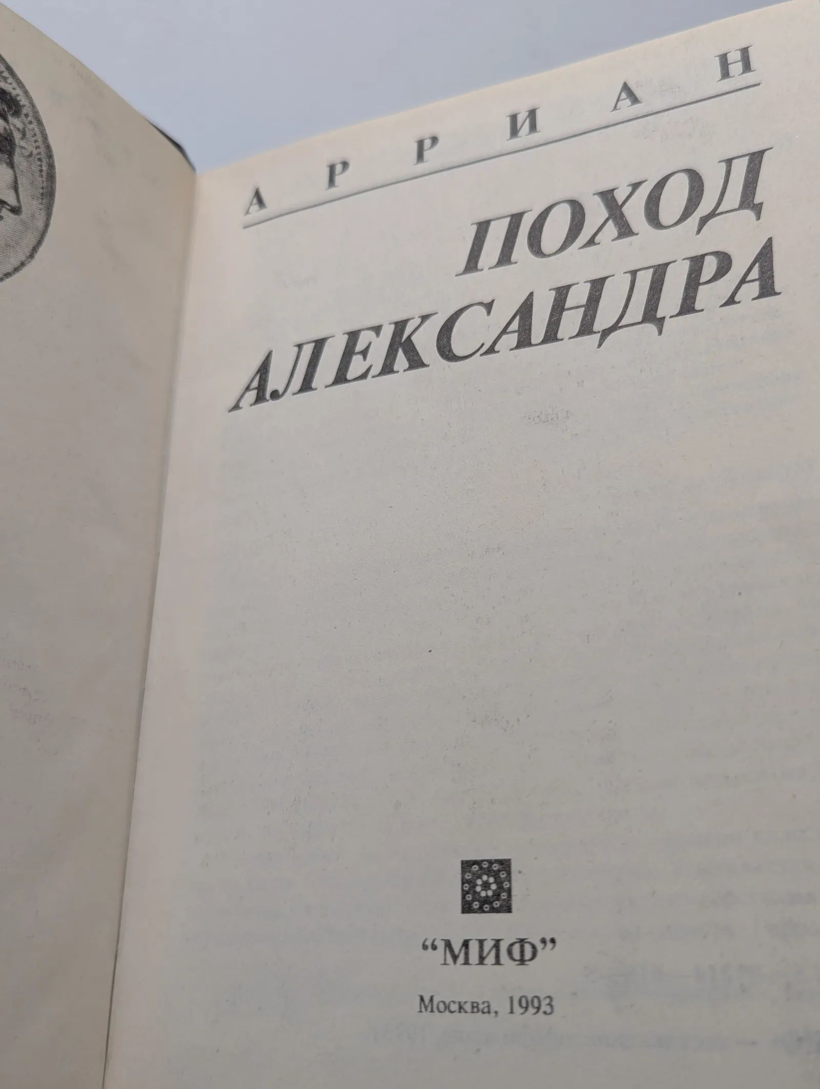 Поход Александра — изображение 2