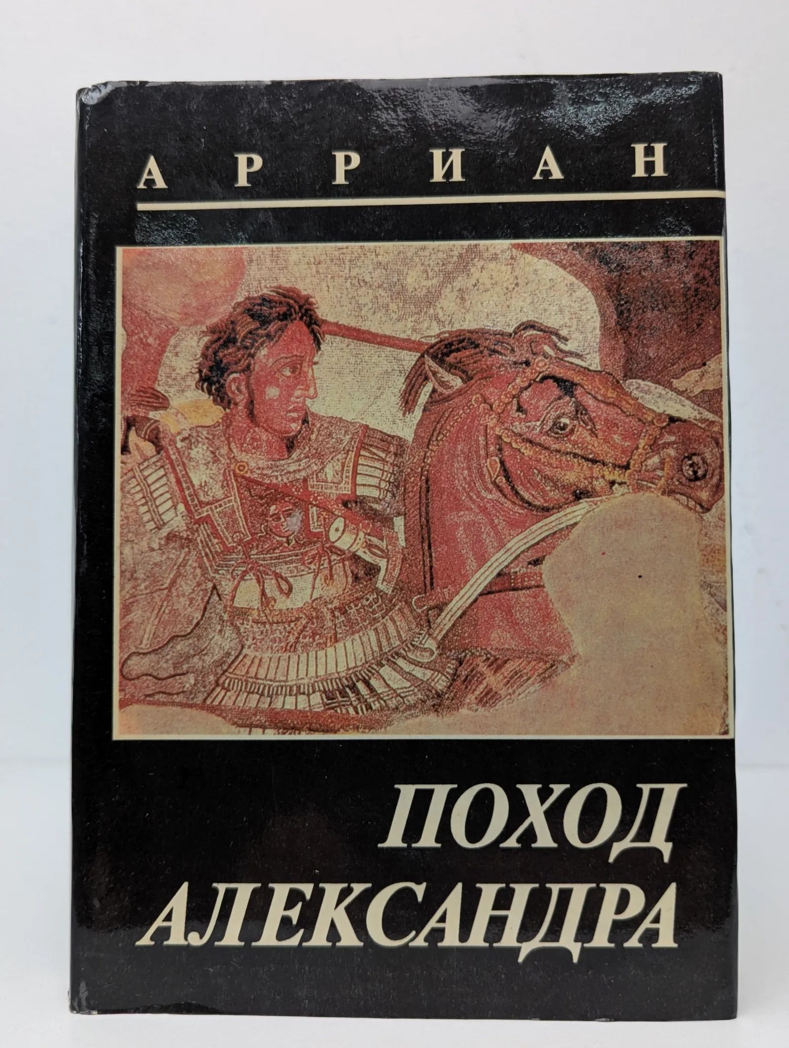 Поход Александра