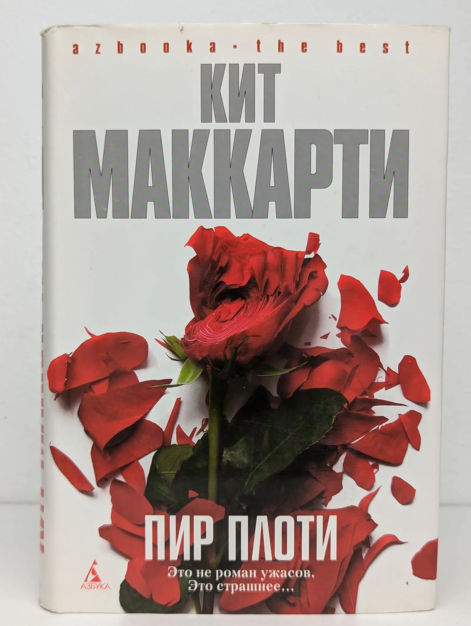 Пир плоти