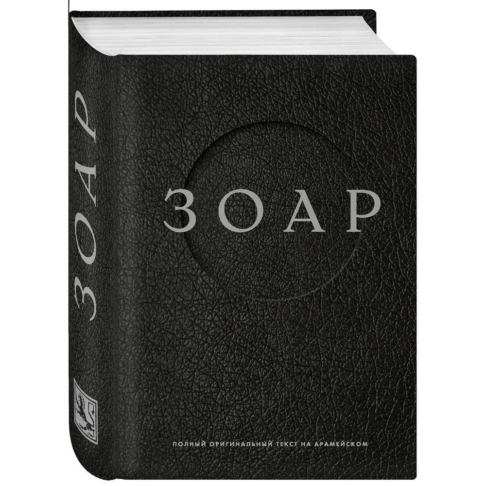 Зоар — изображение 2