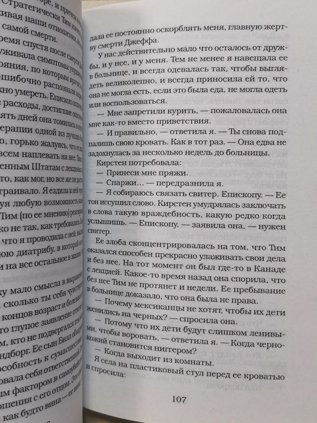 Трансмиграция Тимоти Арчера — изображение 3