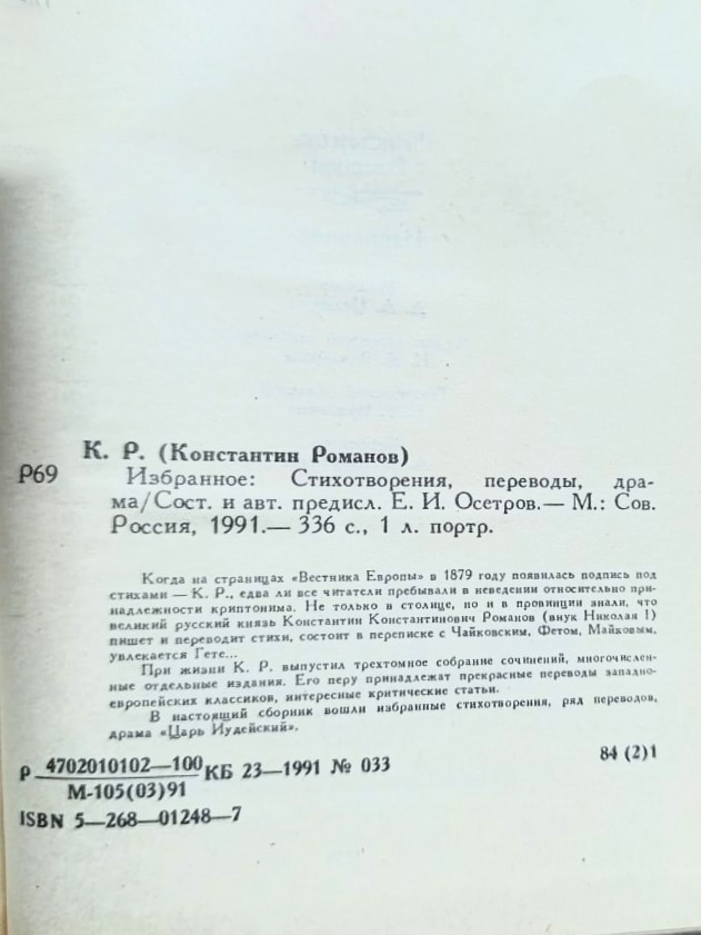 Константин Романов: Избранное. Стихотворения, переводы, драма