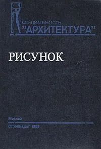 Рисунок
