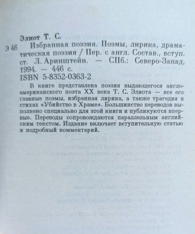 Избранная поэзия. Поэмы, лирика, драматическая поэзия — изображение 3