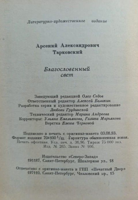 Благословенный свет — изображение 3