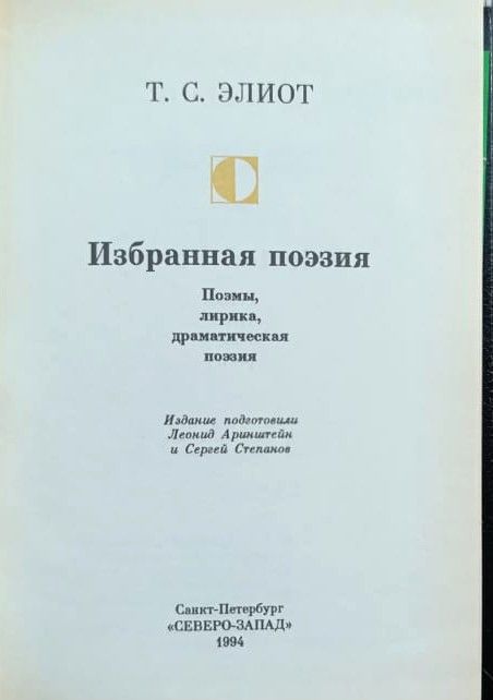 Избранная поэзия. Поэмы, лирика, драматическая поэзия — изображение 2