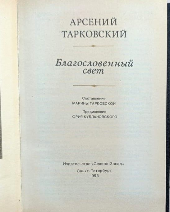 Благословенный свет — изображение 2