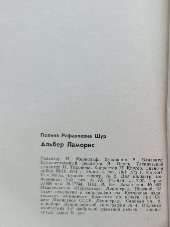 Альбер Ламорис — изображение 2