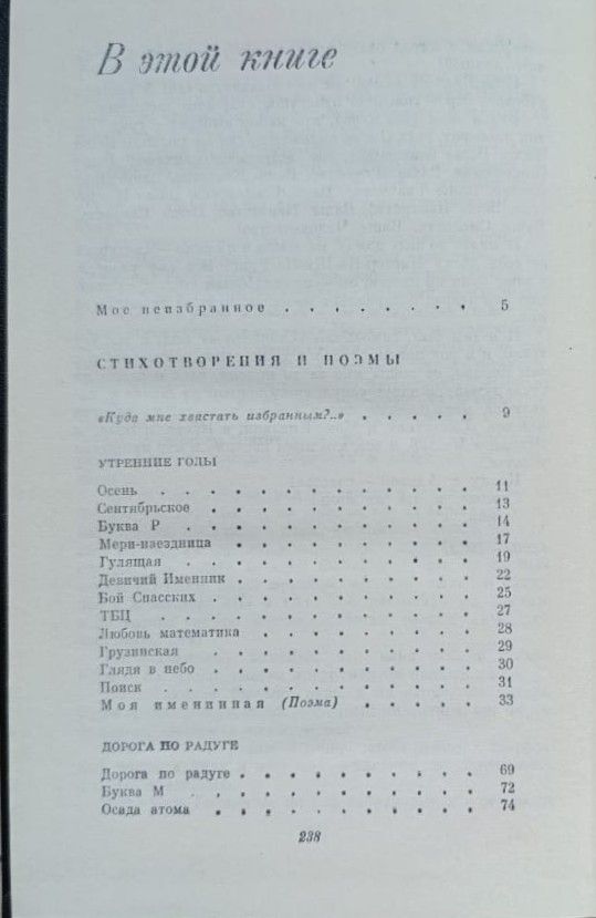 Искания. Стихотворения и поэмы — изображение 3