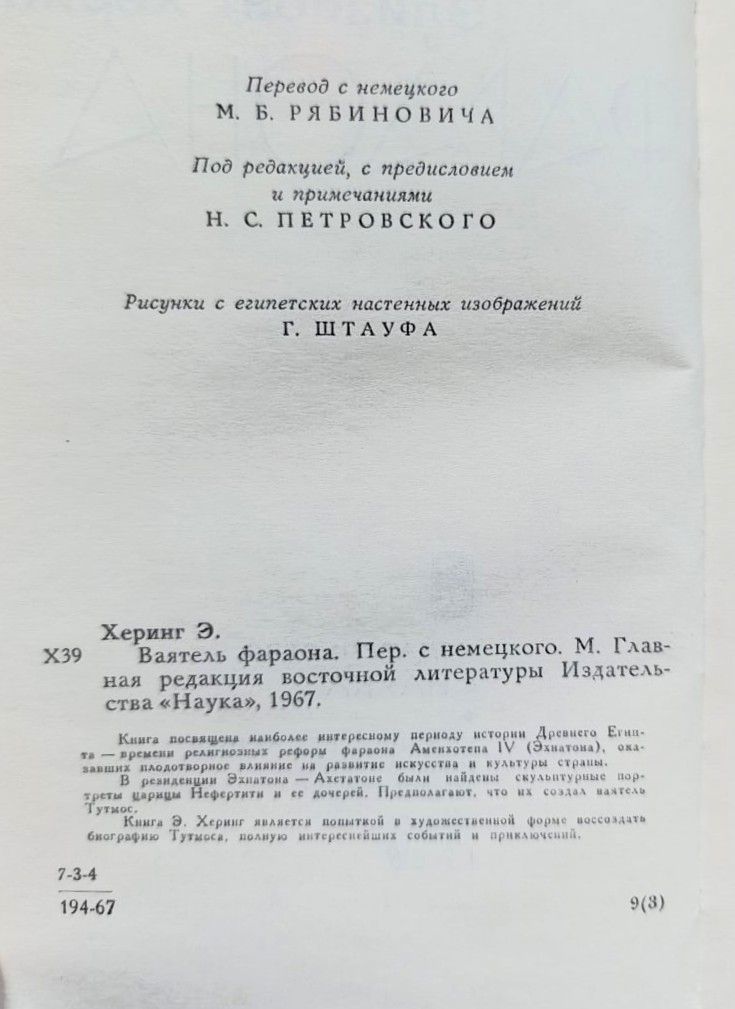 Ваятель фараона — изображение 3