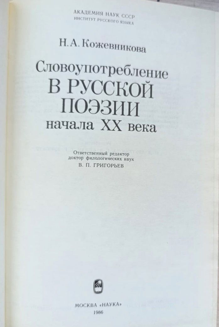 Словоупотребление в русской поэзии начала XX века — изображение 2