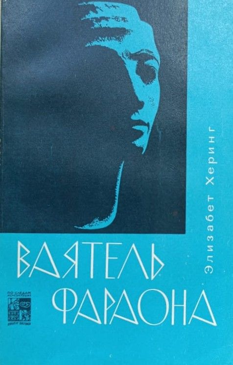 Ваятель фараона