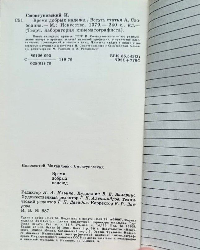 Время добрых надежд — изображение 3