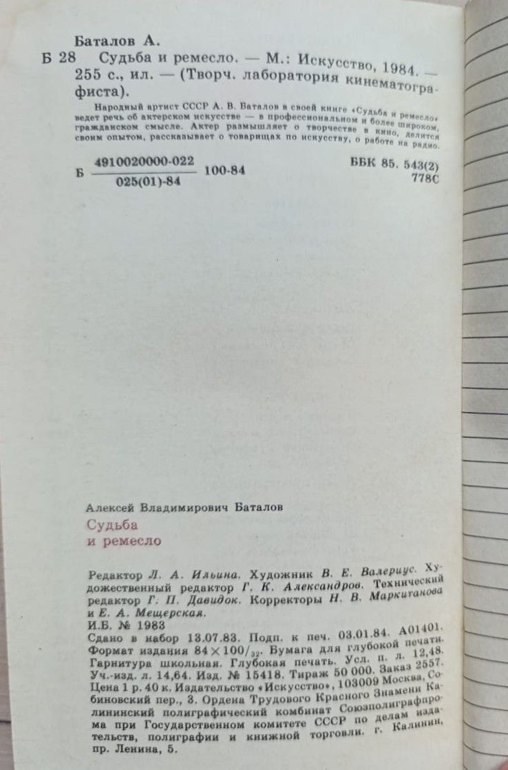 Судьба и ремесло — изображение 3